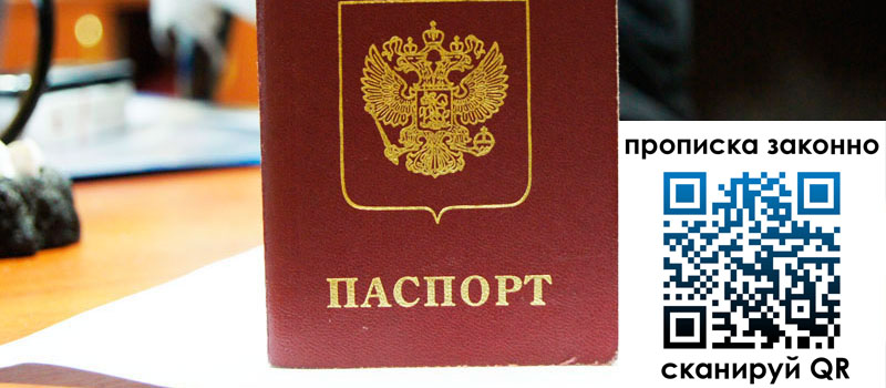 прописка в Воткинске прописка в Воткинске